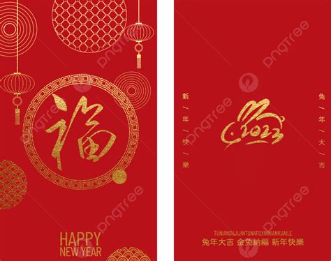 兔年春節紅包2023傳統中國新年生肖兔子新年紅包模板下載，設計範本素材在線下載