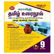 Buy 9th Standard Guide Tamil Urai Nool Sura Books