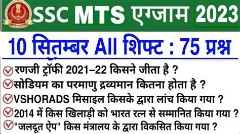 SSC MTS 14 September All Shift Question Ssc Mts 14 September 1st