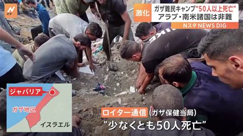 「死傷者のほとんどが幼い子」ガザの難民キャンプに空爆 国際社会は非難 Tbs News Dig