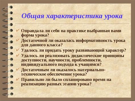 Саморефлексия урока