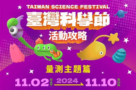 2024臺灣科學節 科工館活動攻略 高雄活動大集合