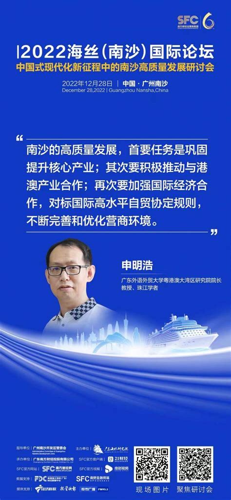 广东外语外贸大学粤港澳大湾区研究院院长申明浩：大湾区有责任为建设中国式现代化提供探索示范南沙发展国际