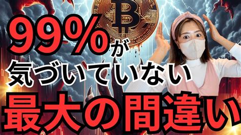 ビットコイン崩壊寸前今取るべき行動とは？これで仮想通貨バブルに乗れるか？決まります🔥