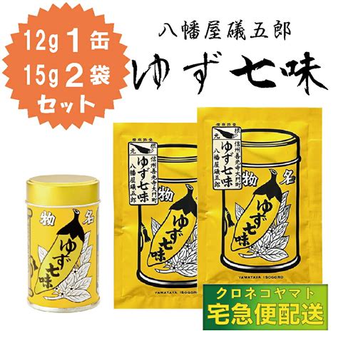 【楽天市場】八幡屋礒五郎 七味唐辛子ゆず入り ゆず七味 12g 1缶15g2袋セット：おみやげ処北村