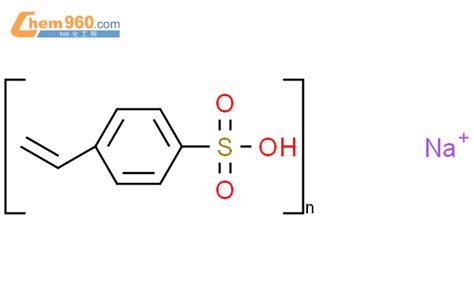 9080 79 9 聚苯乙烯基磺酸化学式、结构式、分子式、mol、smiles 960化工网