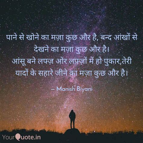 पाने से खोने का मज़ा कुछ Quotes And Writings By Manish Biyani Yourquote