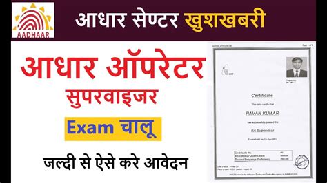 Csc Uidai Aadhar Exam Aadhar Supervisor Operator Exam Nseit Aadhaar