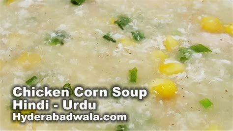 Chicken Corn Soup Recipe Video In Hindi Urdu YouTube