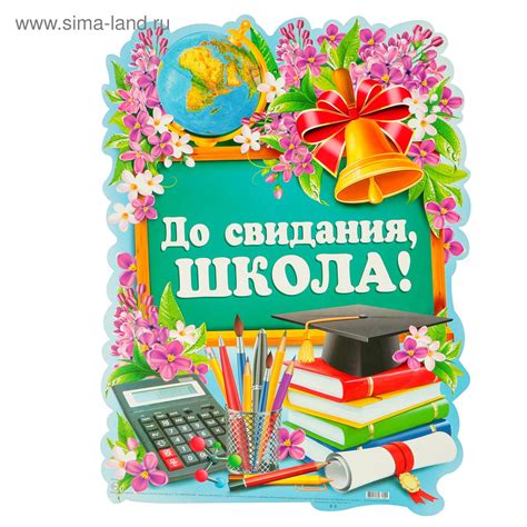 До Свидания Начальная Школа Картинки — Фото Картинки