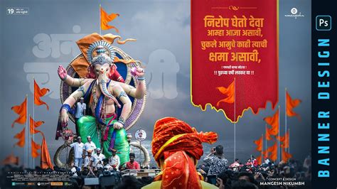 Anant Chaturdashi Banner Editing In Photoshop Ganesh Visarjan