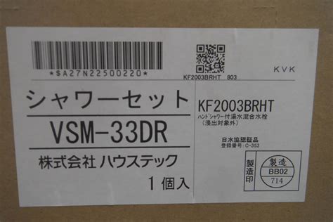 代購代標第一品牌－樂淘letao－ 即決 新品・未使用 ハウステック シャワー金具 VSM-33DR 送料無料