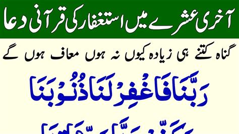 Ramzan K Akhri Ashray Best Dua Of Istighfar Thanks My Allah Namaz K