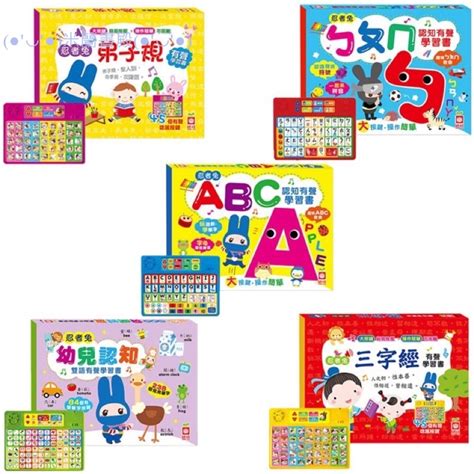 🔥米蘭書殿🔥（幼福）🌟現貨🌟有聲書系列（ㄅㄆㄇ認知學習書幼兒認知有聲學習書abc認知有聲書三字經弟子規） 蝦皮購物