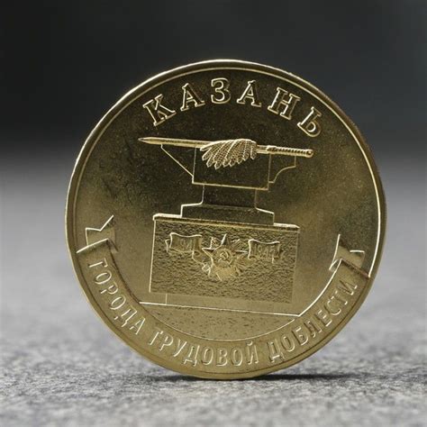 Монета "10 рублей" Казань, 2022 г. - купить в интернет-магазине OZON с ...