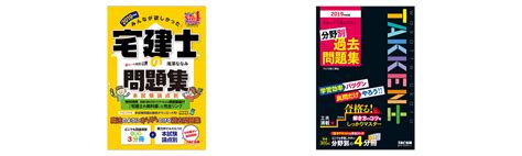 【合格】宅建マイスター認定試験のおすすめ参考書・テキスト（独学勉強法対策） 資格hacker