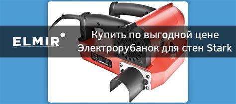 Электрорубанок Электрорубанок для стен Stark EWP 1200 (160012015 ...