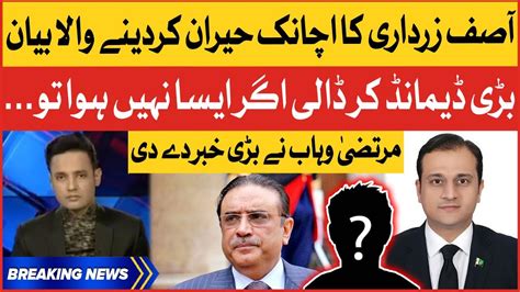 Asif Zardari Surprising Statement Murtaza Wahab Analysis Breaking