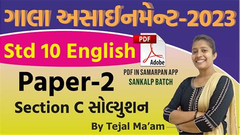 Std English Gala Assignment Paper Section C Solution