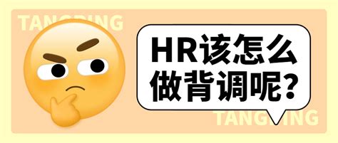 作为hr，想知道背调要多久时间完成 I背调官网