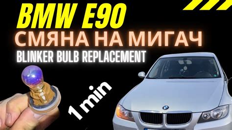 zaobići Osetljiv Razočaran смяна на крушка bmw e60 prozor Rafinerija