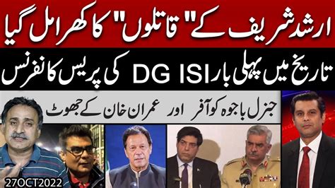 Dg Isi Gen Nadeem Najam Aur Ispr Gen Babar Ki Press Conf L Cypher