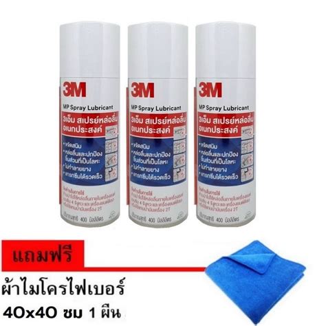 3m 3 กระป๋อง สเปรย์หล่อลื่นอเนกประสงค์ 400 Ml Spray Lubricant