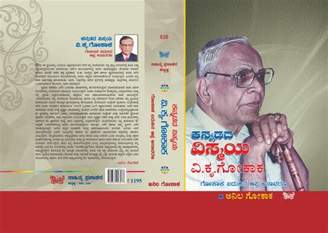 Kannadada Vismaya V K Gokak – Sahitya Prakashana Kannada Books