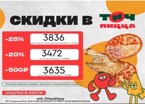 [ ТиЧ Пицца - Томат и Чеддер Пицца , Промокоды ] Томат и Чеддер 燎 ...