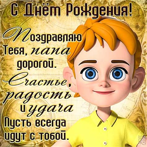 Папе картинки с Днем рождения Поздравления открытки папе День рождения ...