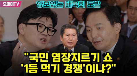 정청래 한동훈·원희룡 국민 염장지르기 쇼 1등 먹기 경쟁이냐 치열한 말폭탄 Youtube