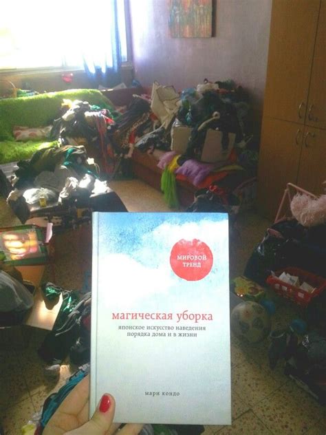 Магическая уборка от Кондо Мари. #конмари #уборка #магическаяуборка # ...