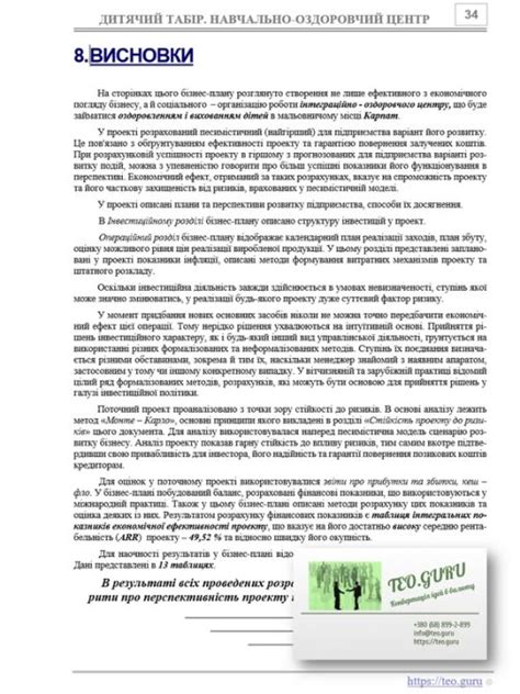 Бізнес-план Дитячий табір Оздоровчий Реабілітаційний Центр