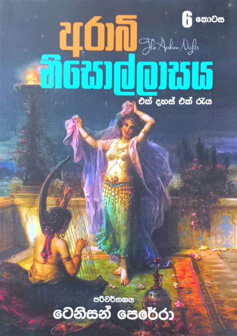 අරාබි නිසොල්ලාසය 6 Arabi Nisollasaya 6 Rasakatha Publishers Pvt Ltd Official Online Books Store