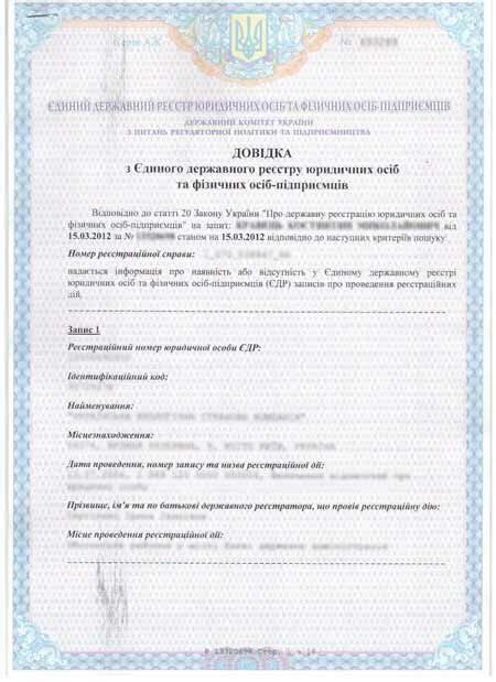 Довідка з ЄДР за добу - Center-edr.com.ua
