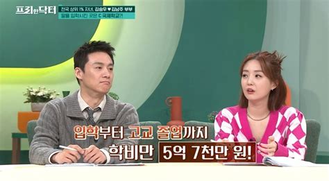 “김남주♥김승우 딸 12년 교육 순수학비만 5억 7천”프리한닥터 손에 잡히는 뉴스 눈에 보이는 뉴스 뉴스엔