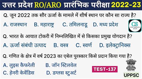 UPPSC RO ARO Test Series 2022 23 Test 137 समकष अधकर