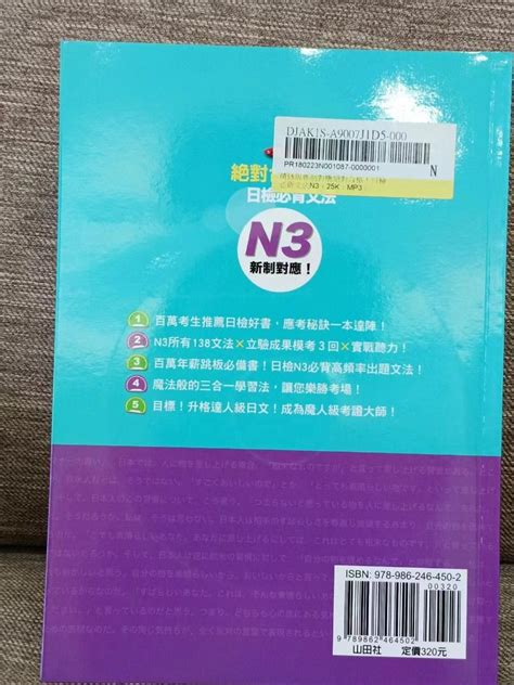 精修版 新制對應 絕對合格！日檢必背文法 N3 附mp3 書籍、休閒與玩具 書本及雜誌 教科書、參考書在旋轉拍賣