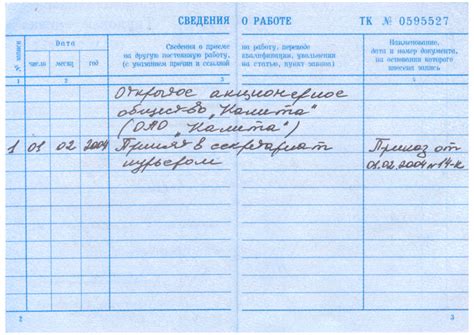Запись в трудовой о приеме на работу водителем образец заполнения 2020 ...