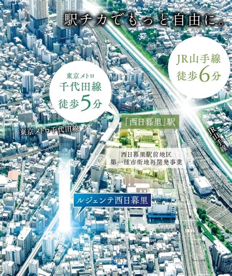 【公式】ルジェンテ西日暮里｜東京都荒川区、jr山手線「西日暮里」駅の新築分譲マンション