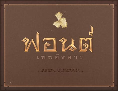 ฟอนต์คอม เค อาร์ อาร์ เทพอังคาร Krr Thepangkran