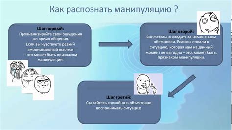 Презентация "Манипуляция" - YouTube