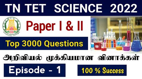 Tntet Exam Paper Tntet Paper Science Questions And Answers