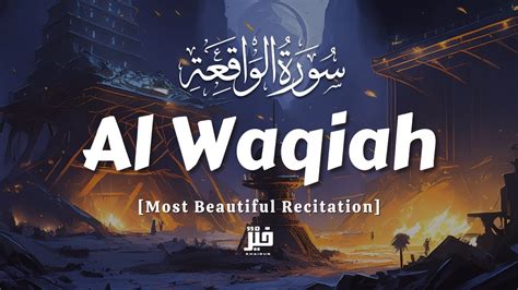 Most Beautiful recitation of Quran in the World Surah Al Waqiah سورة