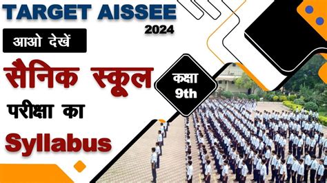 Sainik School Syllabusaissee 2024 Syllabus For Class 9thsaini School