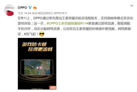 滿幀60幀流暢開黑體驗，oppo R11王者榮耀限定版當仁不讓！ 每日頭條