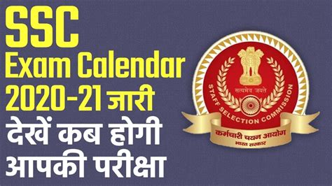 Ssc Exam Calendar Released Ssc Announced Dates Of Ssc Je Steno