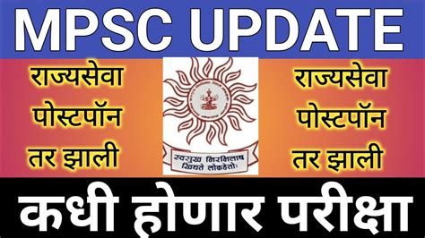 Mpsc Rajyaseva Exam Today Update Rajyaseva Prelims Today Update