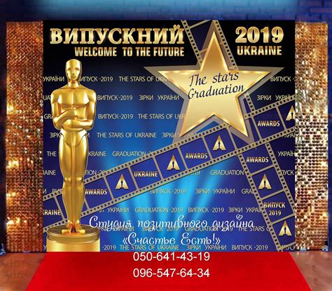 Фотозона для Выпускного в стиле Оскар. Есть в наличии 3х2м и 3х2.2м ...