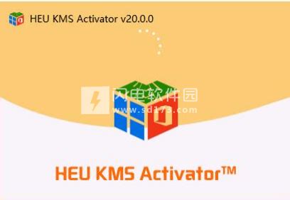 heu Office2024激活工具 HEU KMS Activator v42 3 3 正式版 Office 2024激活工具 闪电软件园